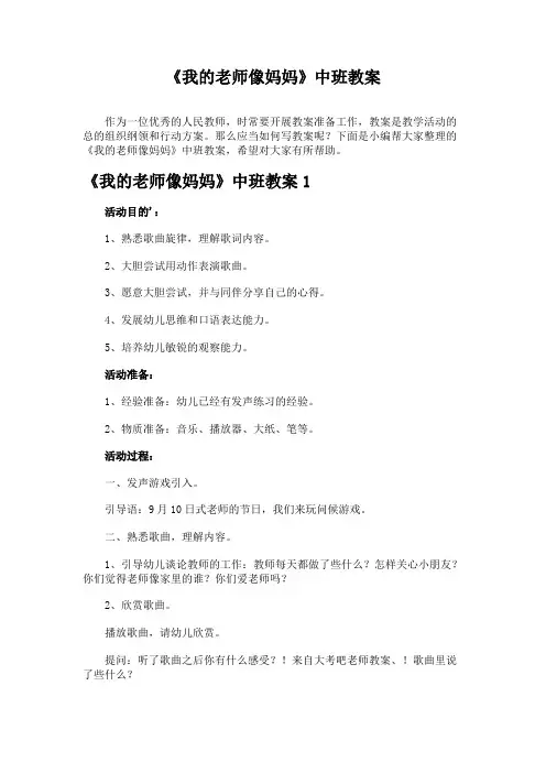 《我的老师像妈妈》中班教案
