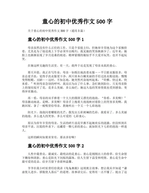 童心的初中优秀作文500字