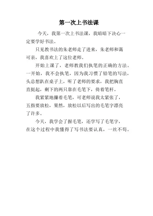 第一次上书法课