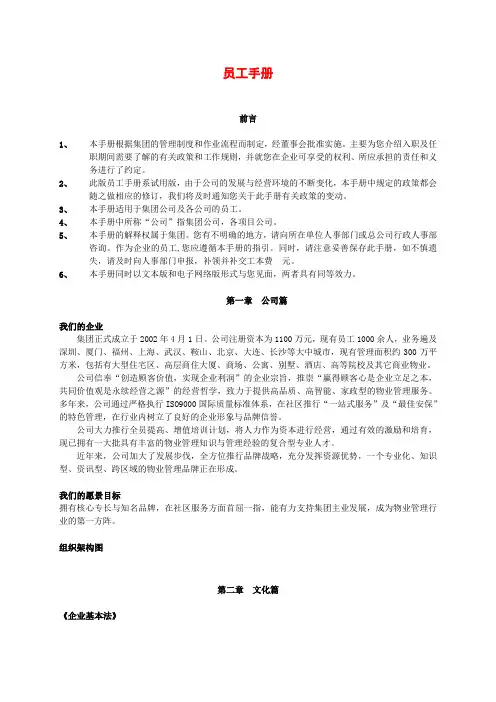 某房地产公司员工手册