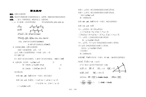高一数学教案 平面向量 05