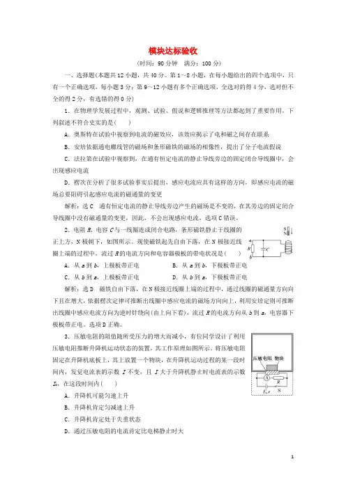 2024_2025年新教材高中物理模块检测含解析新人教版选择性必修第二册