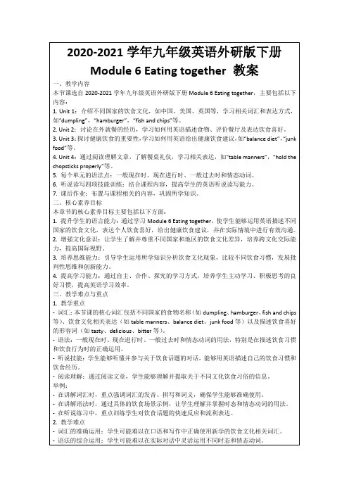 2020-2021学年九年级英语外研版下册Module6Eatingtogether教案