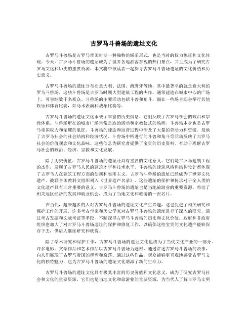 古罗马斗兽场的遗址文化