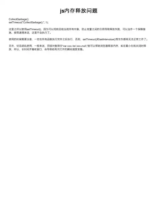 js内存释放问题