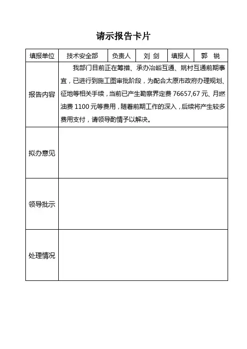 请示报告卡片