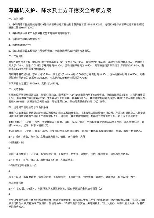 深基坑支护、降水及土方开挖安全专项方案