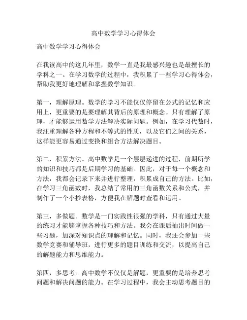 高中数学学习心得体会