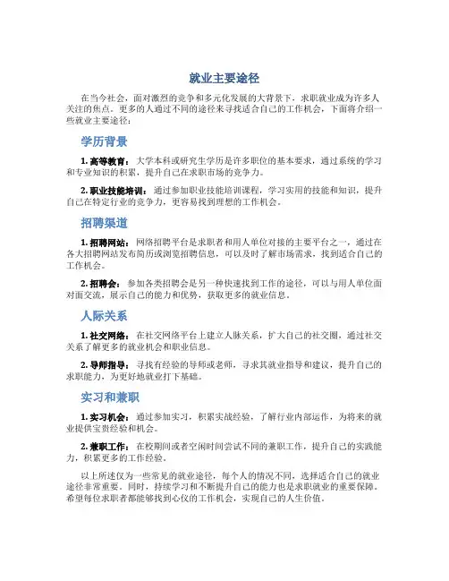 就业主要途径