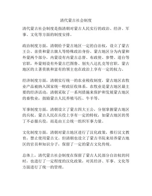 清代蒙古社会制度