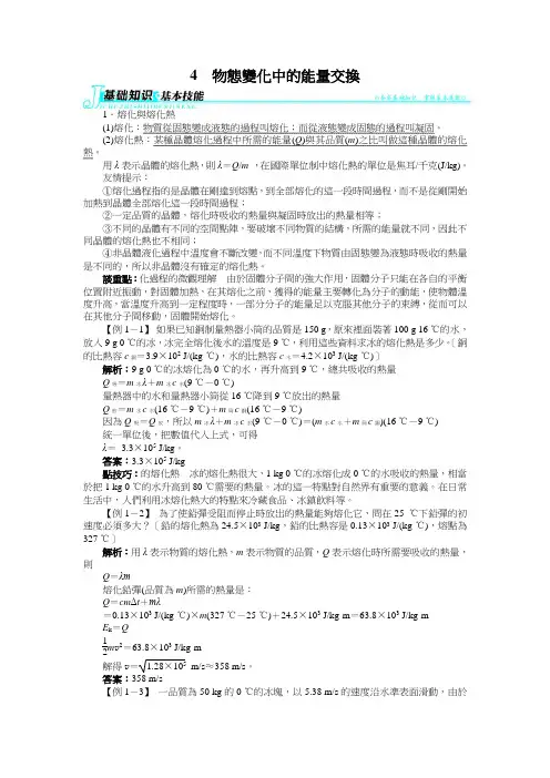 人教版高中物理教案-物态变化中的能量交换