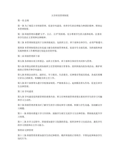 大学班里管理制度