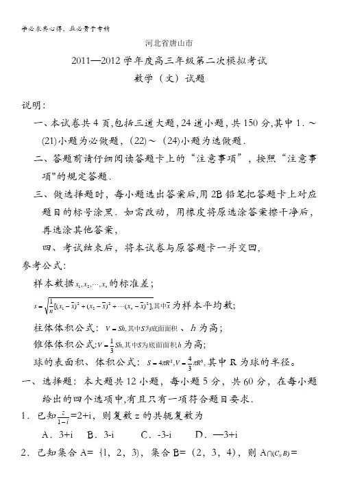 河北省唐山市届高三下学期第二次模拟考试数学(文)试题