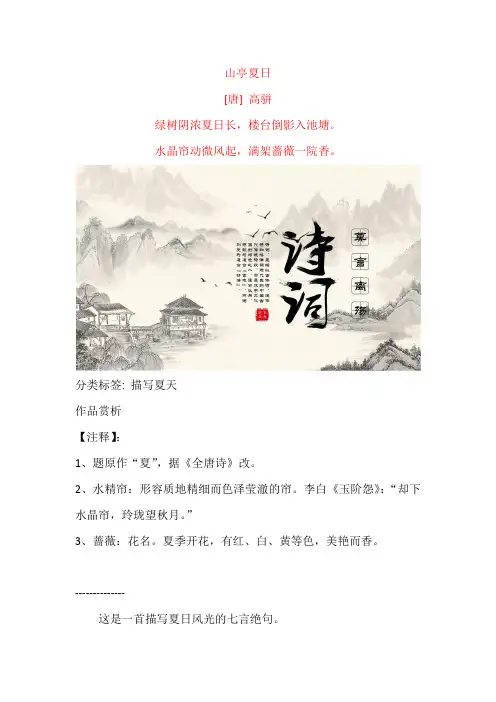 高骈《山亭夏日》原文及赏析