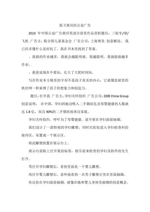 保卫黄河的公益广告