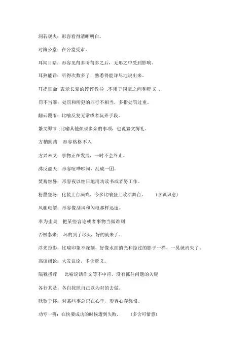 常用成语大全及解释全解课件.doc