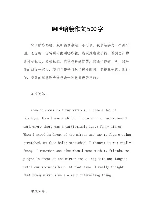 照哈哈镜作文500字