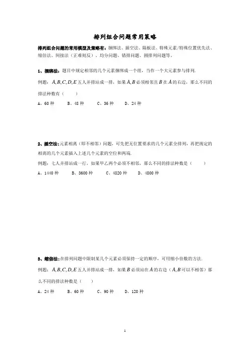 排列组合常用策略及模型九种