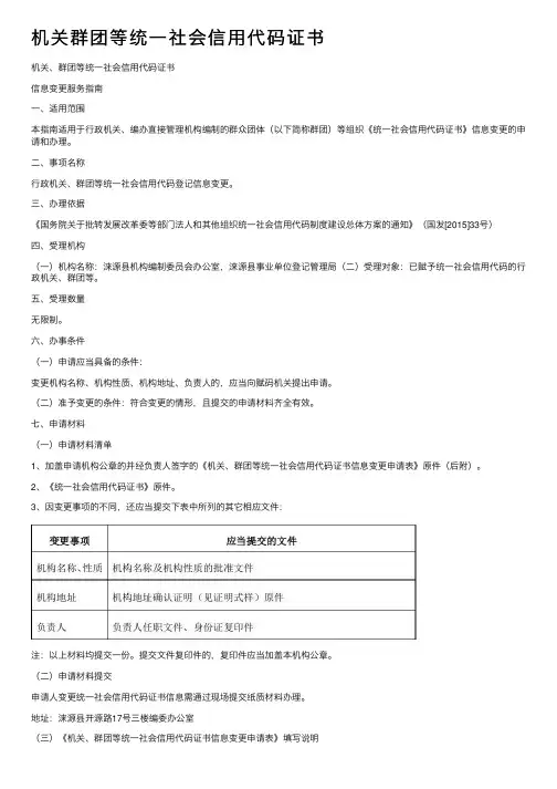 机关群团等统一社会信用代码证书