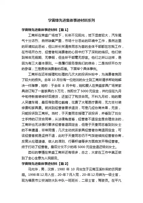 学雷锋先进集体事迹材料系列