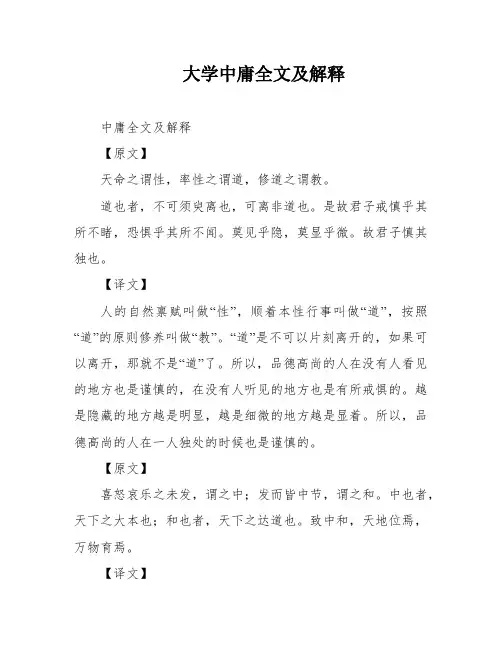 大学中庸全文及解释