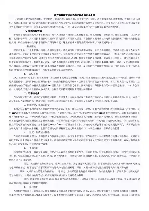 在安防监控工程中选择光端机的几点考虑(精)