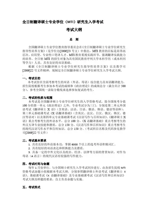 翻译硕士MTI考试大纲