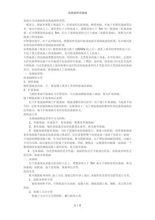 浅基础和深基础