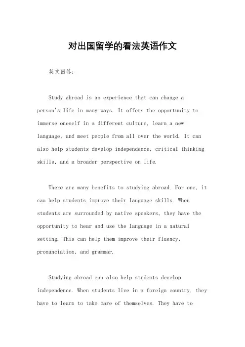 对出国留学的看法英语作文