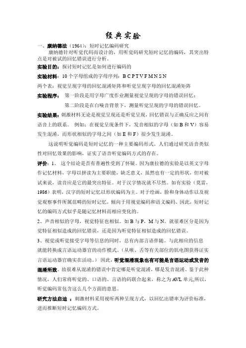 认知心理学重点整理