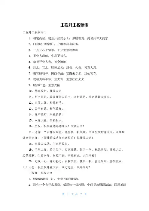 工程开工祝福语