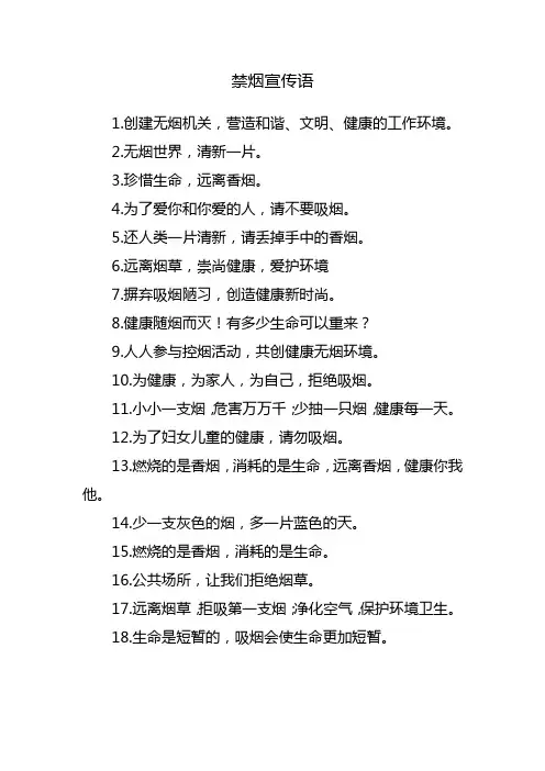 禁烟广告语