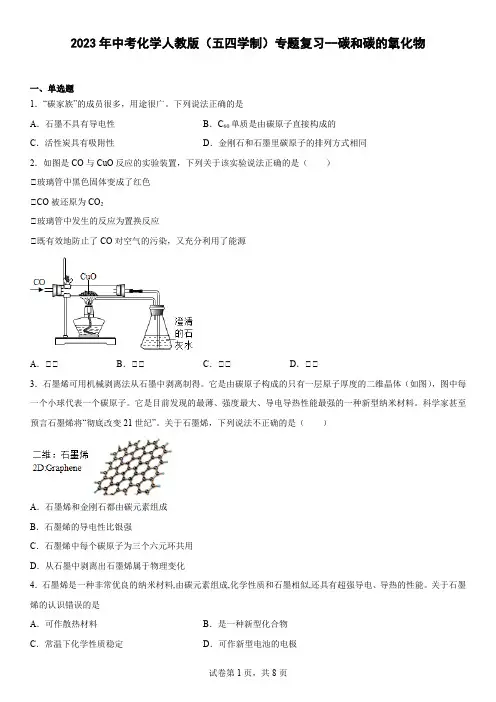 2023年中考化学专题复习----碳和碳的氧化物