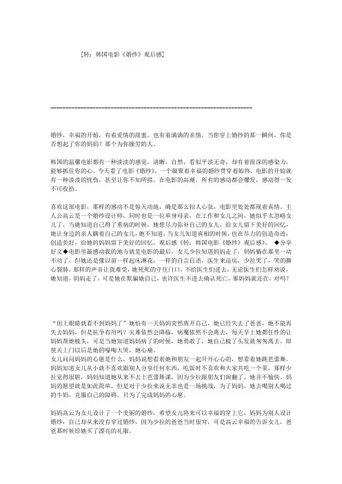 转：韩国电影《婚纱》观后感