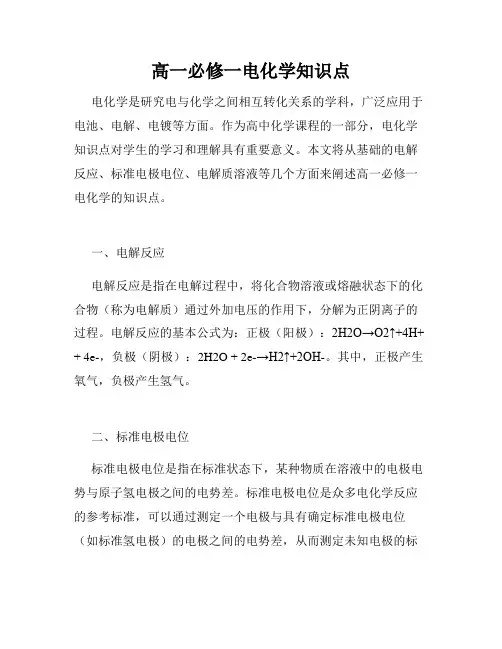 高一必修一电化学知识点