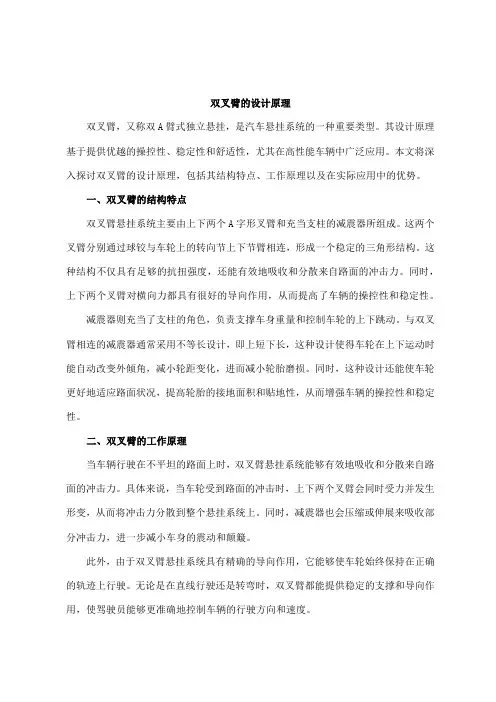 双叉臂的设计原理