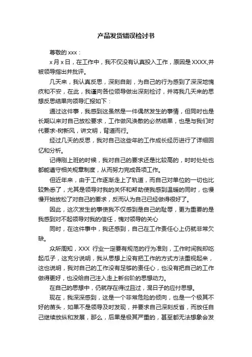 产品发货错误检讨书