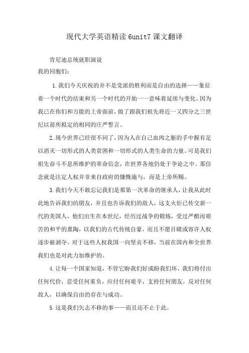 现代大学英语精读6unit7课文翻译