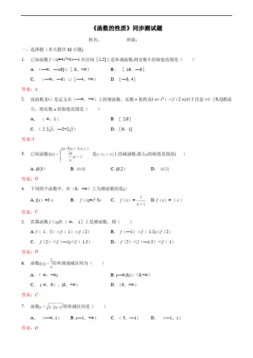 人教A版高中数学必修一第一章第3节《函数的基本性质》同步测试题