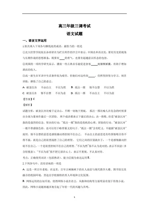 河北省2019届高三上学期三调考试语文试卷含解析