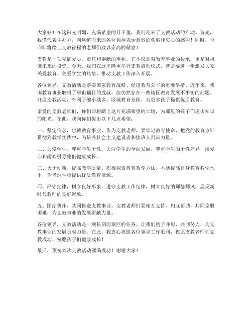 欢迎支教领导发言稿范文