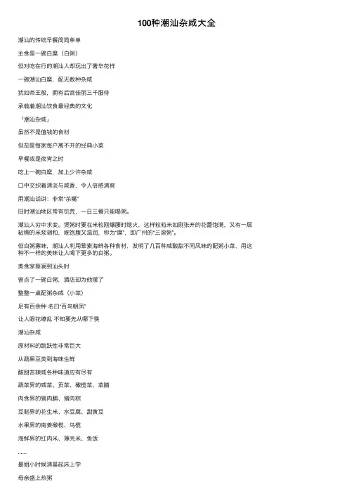 100种潮汕杂咸大全