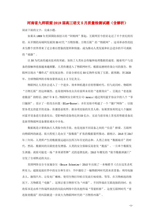 河南省九师联盟2019届高三语文5月质量检测试题(含解析)