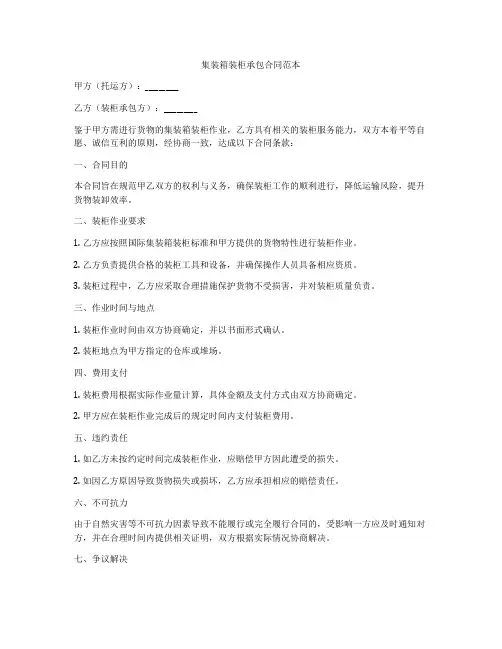 集装箱装柜承包合同范本