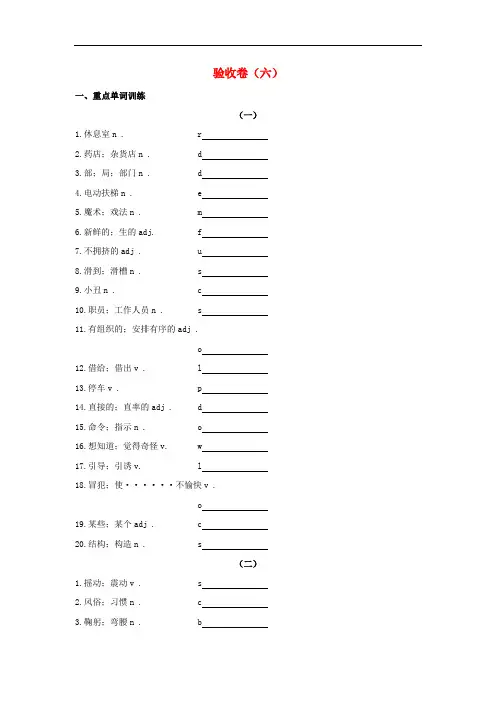 九年级英语上册 单词巧学妙记验收卷(六) 冀教版