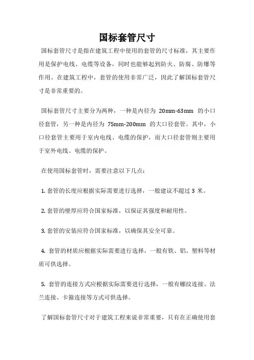 国标套管尺寸