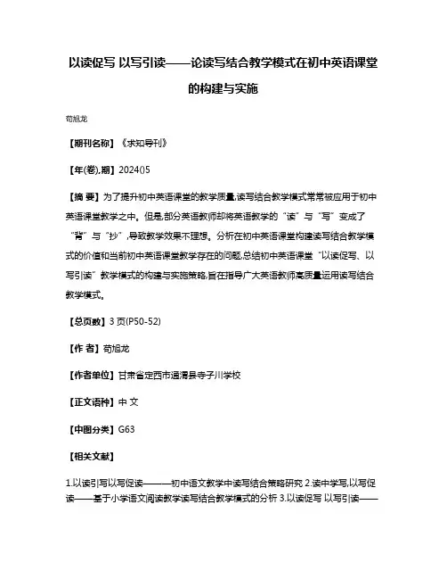 以读促写 以写引读——论读写结合教学模式在初中英语课堂的构建与实施