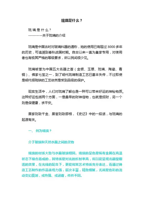 琉璃是什么？