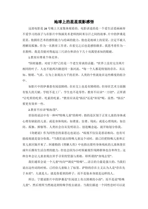地球上的星星观影感悟
