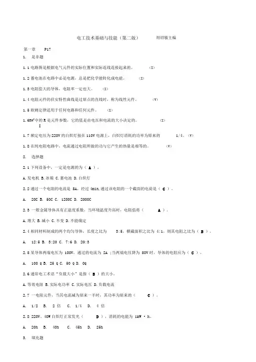 周绍敏电工技术基础与技能习题答案
